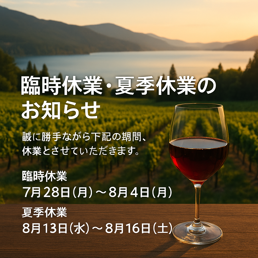 フォーリン アフェア コンスピラシー 2020 2020 : カナダ産ワイン専門